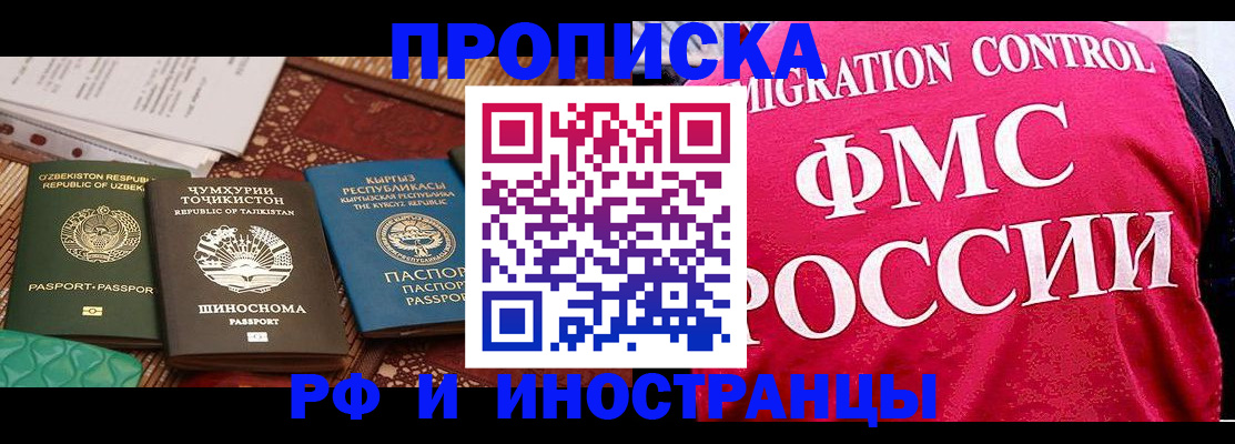 прописка законно в Самарской области